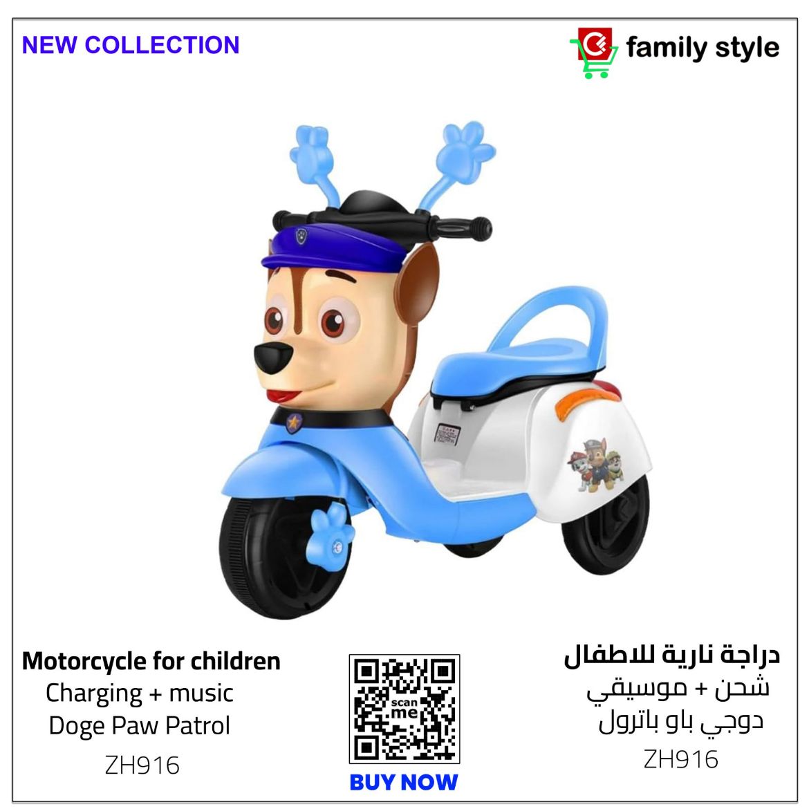 Picture of دراجة نارية كهربائية للأطفال "باو باترول" 