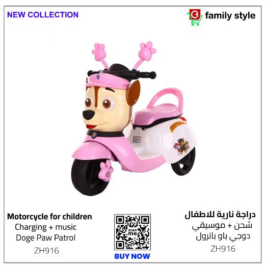 Picture of دراجة نارية كهربائية للأطفال "باو باترول" 