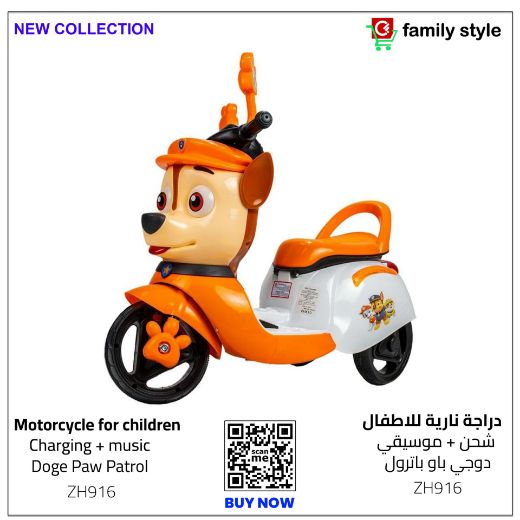 Picture of دراجة نارية كهربائية للأطفال "باو باترول" 