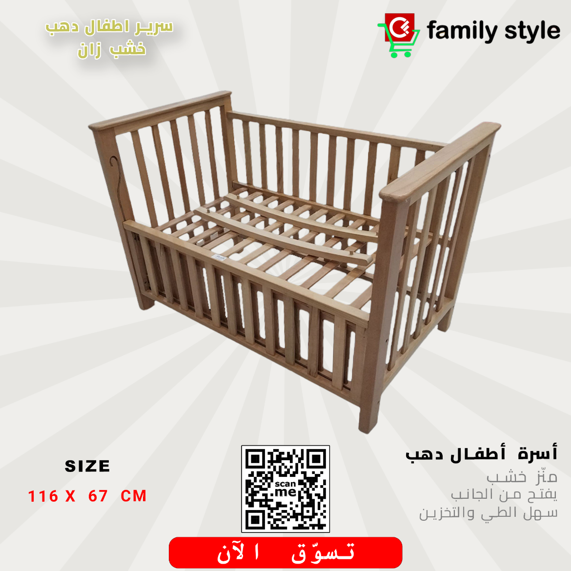 Picture of سرير اطفال ميكس هزاز