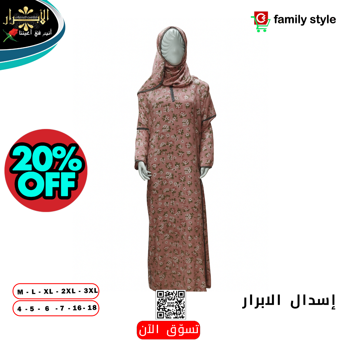 Picture of اسدال الابرار