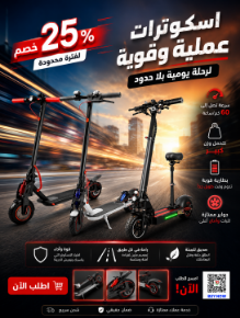 Picture for category Scooter - سكوتر