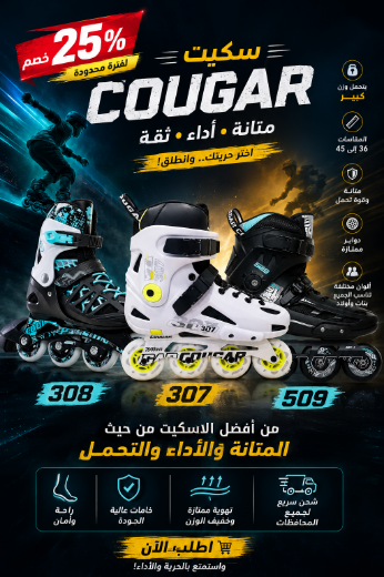 Picture for category Cougar Skate    سكيت كوجر